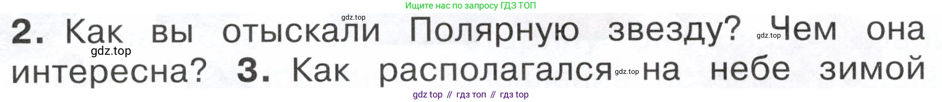 ГДЗ Окружающий мир, 2 класс Учебник, авторы: Плешаков Андрей Анатольевич, Новицкая Марина Юрьевна, издательство Просвещение, Москва, 2023, белого цвета, Часть 2, страница 66, номер 2, Условие