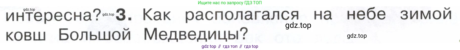 ГДЗ Окружающий мир, 2 класс Учебник, авторы: Плешаков Андрей Анатольевич, Новицкая Марина Юрьевна, издательство Просвещение, Москва, 2023, белого цвета, Часть 2, страница 66, номер 3, Условие