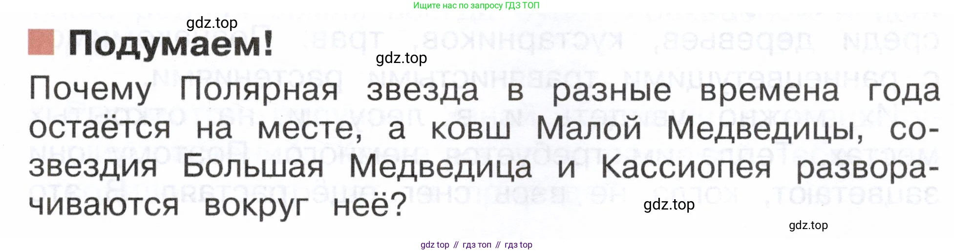 ГДЗ Окружающий мир, 2 класс Учебник, авторы: Плешаков Андрей Анатольевич, Новицкая Марина Юрьевна, издательство Просвещение, Москва, 2023, белого цвета, Часть 2, страница 69, Условие