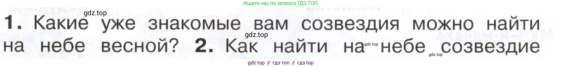 ГДЗ Окружающий мир, 2 класс Учебник, авторы: Плешаков Андрей Анатольевич, Новицкая Марина Юрьевна, издательство Просвещение, Москва, 2023, белого цвета, Часть 2, страница 69, номер 1, Условие
