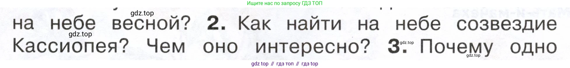 ГДЗ Окружающий мир, 2 класс Учебник, авторы: Плешаков Андрей Анатольевич, Новицкая Марина Юрьевна, издательство Просвещение, Москва, 2023, белого цвета, Часть 2, страница 69, номер 2, Условие