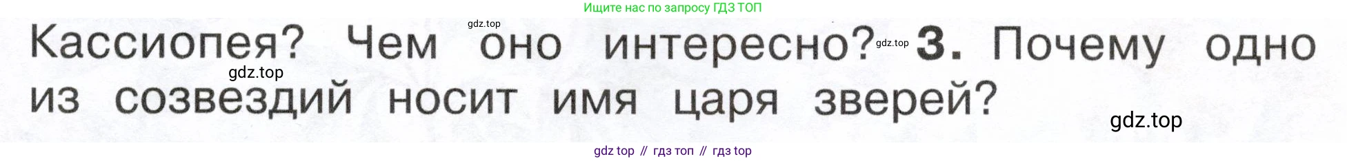 ГДЗ Окружающий мир, 2 класс Учебник, авторы: Плешаков Андрей Анатольевич, Новицкая Марина Юрьевна, издательство Просвещение, Москва, 2023, белого цвета, Часть 2, страница 69, номер 3, Условие