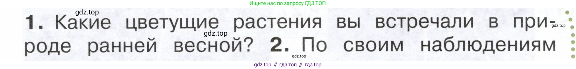ГДЗ Окружающий мир, 2 класс Учебник, авторы: Плешаков Андрей Анатольевич, Новицкая Марина Юрьевна, издательство Просвещение, Москва, 2023, белого цвета, Часть 2, страница 70, номер 1, Условие