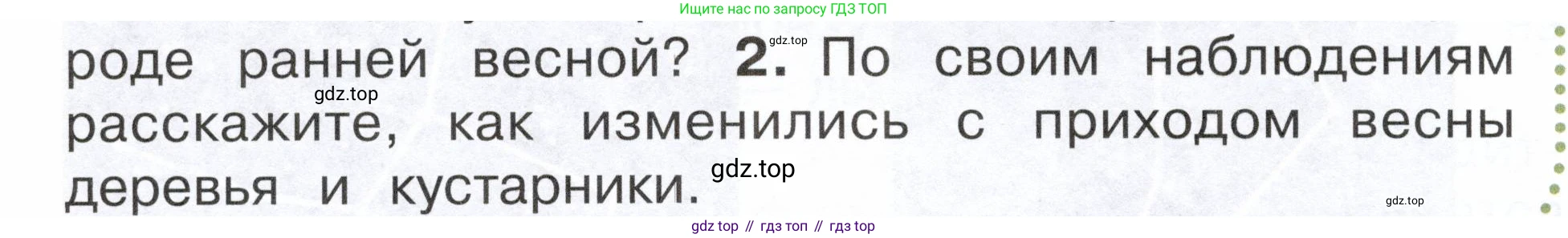 ГДЗ Окружающий мир, 2 класс Учебник, авторы: Плешаков Андрей Анатольевич, Новицкая Марина Юрьевна, издательство Просвещение, Москва, 2023, белого цвета, Часть 2, страница 70, номер 2, Условие