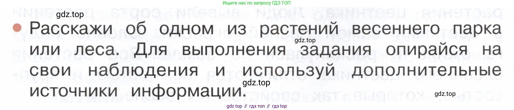 ГДЗ Окружающий мир, 2 класс Учебник, авторы: Плешаков Андрей Анатольевич, Новицкая Марина Юрьевна, издательство Просвещение, Москва, 2023, белого цвета, Часть 2, страница 73, номер 2, Условие