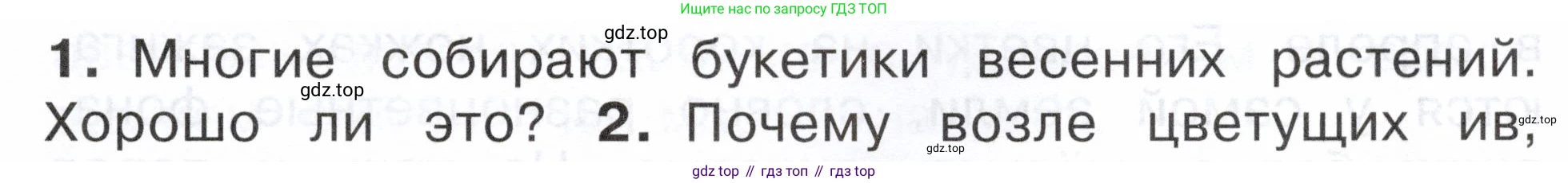 ГДЗ Окружающий мир, 2 класс Учебник, авторы: Плешаков Андрей Анатольевич, Новицкая Марина Юрьевна, издательство Просвещение, Москва, 2023, белого цвета, Часть 2, страница 73, номер 1, Условие