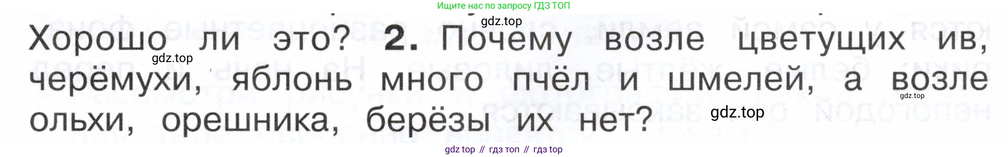 ГДЗ Окружающий мир, 2 класс Учебник, авторы: Плешаков Андрей Анатольевич, Новицкая Марина Юрьевна, издательство Просвещение, Москва, 2023, белого цвета, Часть 2, страница 73, номер 2, Условие