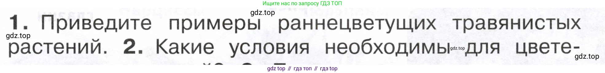 ГДЗ Окружающий мир, 2 класс Учебник, авторы: Плешаков Андрей Анатольевич, Новицкая Марина Юрьевна, издательство Просвещение, Москва, 2023, белого цвета, Часть 2, страница 73, номер 1, Условие