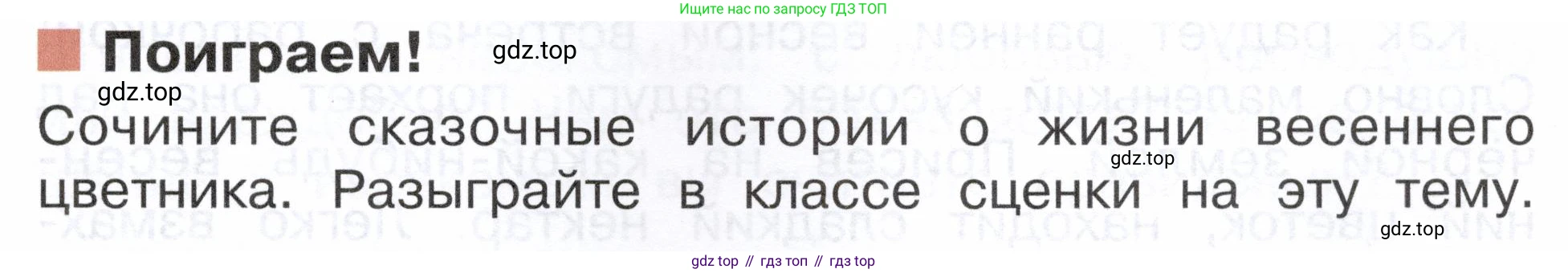 ГДЗ Окружающий мир, 2 класс Учебник, авторы: Плешаков Андрей Анатольевич, Новицкая Марина Юрьевна, издательство Просвещение, Москва, 2023, белого цвета, Часть 2, страница 77, Условие