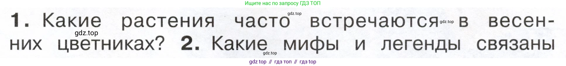 ГДЗ Окружающий мир, 2 класс Учебник, авторы: Плешаков Андрей Анатольевич, Новицкая Марина Юрьевна, издательство Просвещение, Москва, 2023, белого цвета, Часть 2, страница 77, номер 1, Условие