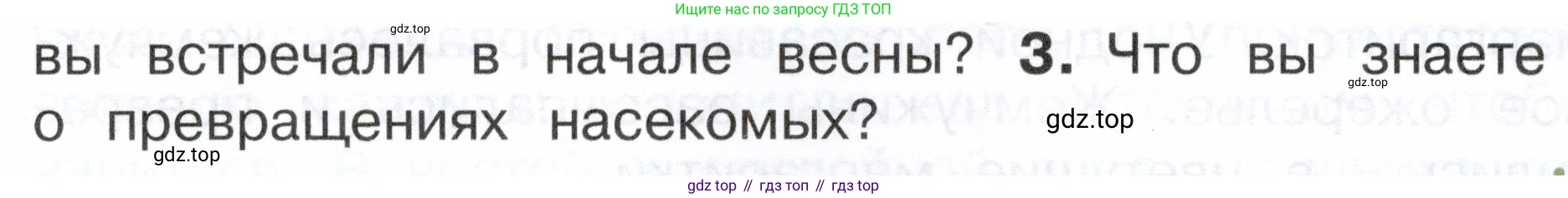 ГДЗ Окружающий мир, 2 класс Учебник, авторы: Плешаков Андрей Анатольевич, Новицкая Марина Юрьевна, издательство Просвещение, Москва, 2023, белого цвета, Часть 2, страница 78, номер 3, Условие