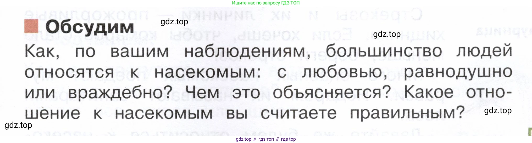 ГДЗ Окружающий мир, 2 класс Учебник, авторы: Плешаков Андрей Анатольевич, Новицкая Марина Юрьевна, издательство Просвещение, Москва, 2023, белого цвета, Часть 2, страница 79, Условие
