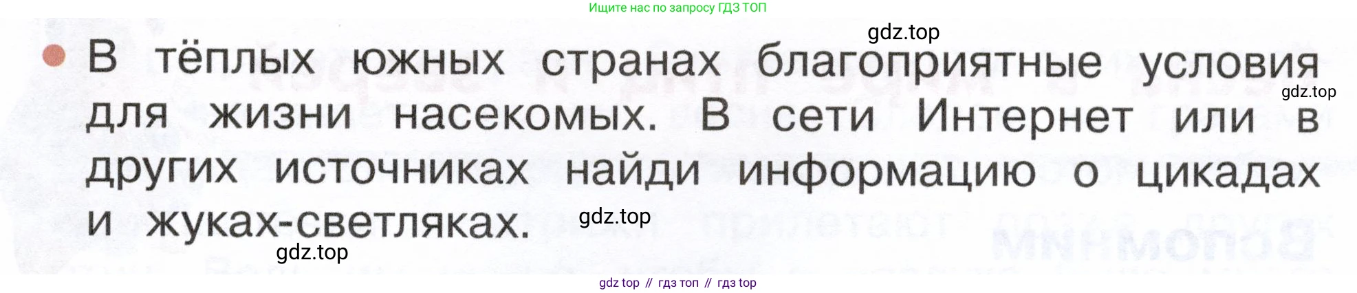 ГДЗ Окружающий мир, 2 класс Учебник, авторы: Плешаков Андрей Анатольевич, Новицкая Марина Юрьевна, издательство Просвещение, Москва, 2023, белого цвета, Часть 2, страница 81, номер 3, Условие