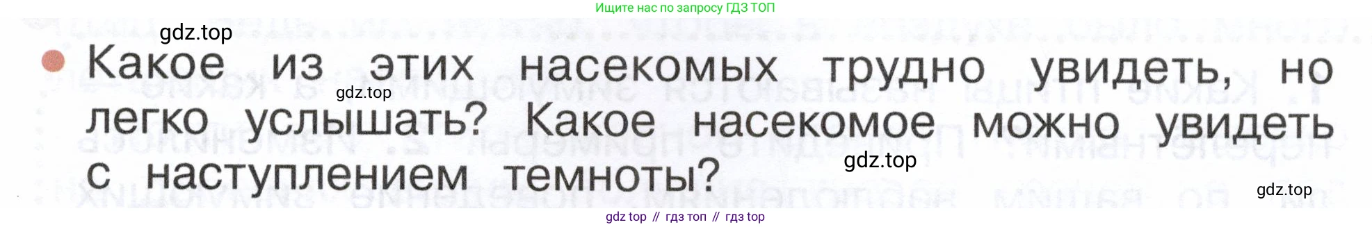 ГДЗ Окружающий мир, 2 класс Учебник, авторы: Плешаков Андрей Анатольевич, Новицкая Марина Юрьевна, издательство Просвещение, Москва, 2023, белого цвета, Часть 2, страница 81, номер 4, Условие