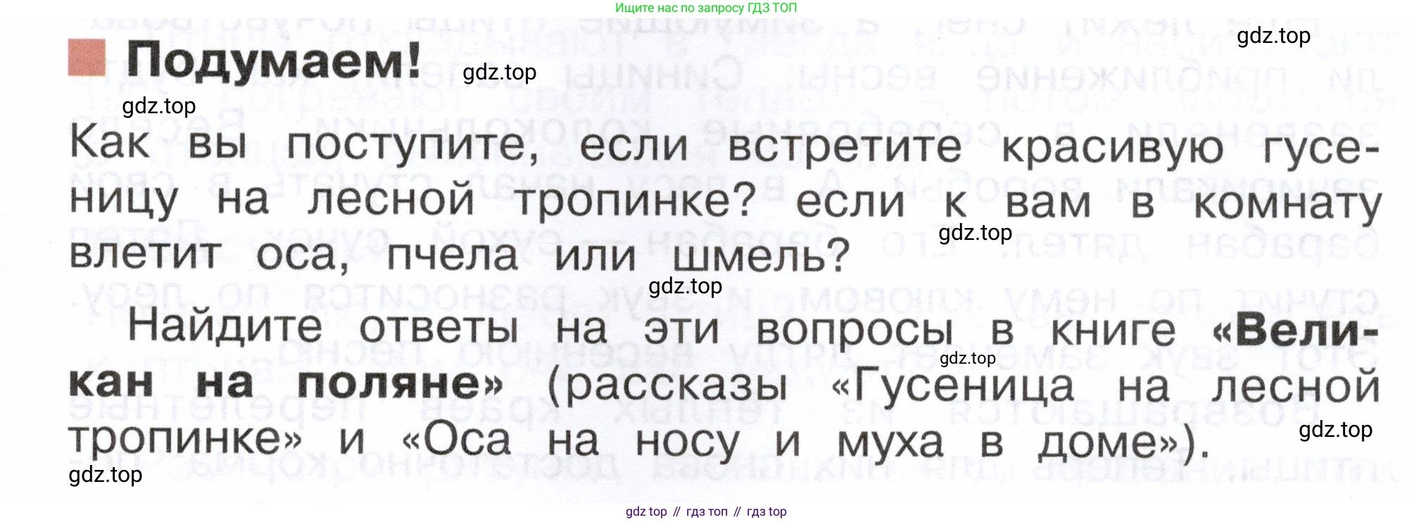 ГДЗ Окружающий мир, 2 класс Учебник, авторы: Плешаков Андрей Анатольевич, Новицкая Марина Юрьевна, издательство Просвещение, Москва, 2023, белого цвета, Часть 2, страница 81, Условие