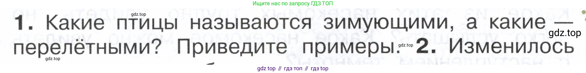 ГДЗ Окружающий мир, 2 класс Учебник, авторы: Плешаков Андрей Анатольевич, Новицкая Марина Юрьевна, издательство Просвещение, Москва, 2023, белого цвета, Часть 2, страница 82, номер 1, Условие