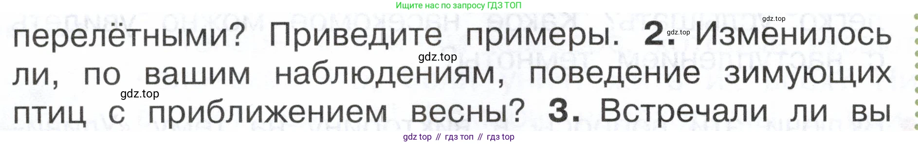 ГДЗ Окружающий мир, 2 класс Учебник, авторы: Плешаков Андрей Анатольевич, Новицкая Марина Юрьевна, издательство Просвещение, Москва, 2023, белого цвета, Часть 2, страница 82, номер 2, Условие