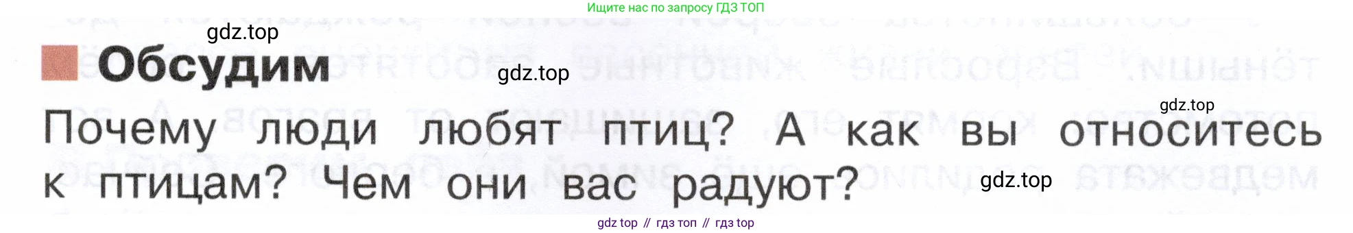 ГДЗ Окружающий мир, 2 класс Учебник, авторы: Плешаков Андрей Анатольевич, Новицкая Марина Юрьевна, издательство Просвещение, Москва, 2023, белого цвета, Часть 2, страница 83, Условие