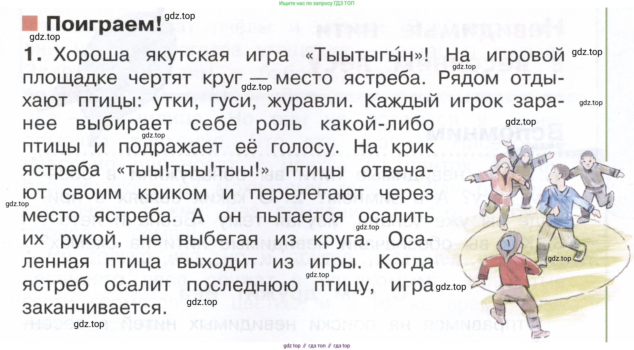 ГДЗ Окружающий мир, 2 класс Учебник, авторы: Плешаков Андрей Анатольевич, Новицкая Марина Юрьевна, издательство Просвещение, Москва, 2023, белого цвета, Часть 2, страница 85, номер 1, Условие