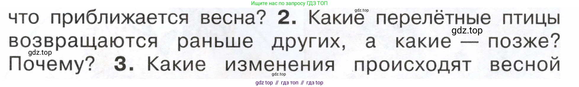 ГДЗ Окружающий мир, 2 класс Учебник, авторы: Плешаков Андрей Анатольевич, Новицкая Марина Юрьевна, издательство Просвещение, Москва, 2023, белого цвета, Часть 2, страница 85, номер 2, Условие