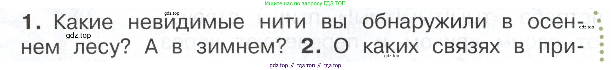 ГДЗ Окружающий мир, 2 класс Учебник, авторы: Плешаков Андрей Анатольевич, Новицкая Марина Юрьевна, издательство Просвещение, Москва, 2023, белого цвета, Часть 2, страница 86, номер 1, Условие