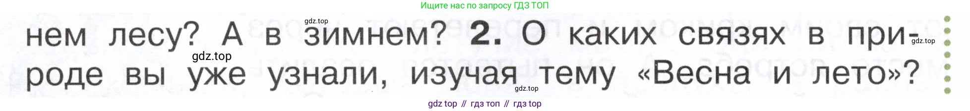 ГДЗ Окружающий мир, 2 класс Учебник, авторы: Плешаков Андрей Анатольевич, Новицкая Марина Юрьевна, издательство Просвещение, Москва, 2023, белого цвета, Часть 2, страница 86, номер 2, Условие