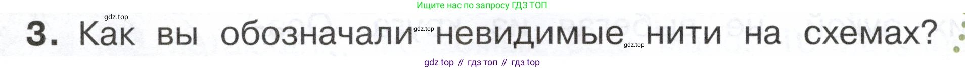 ГДЗ Окружающий мир, 2 класс Учебник, авторы: Плешаков Андрей Анатольевич, Новицкая Марина Юрьевна, издательство Просвещение, Москва, 2023, белого цвета, Часть 2, страница 86, номер 3, Условие