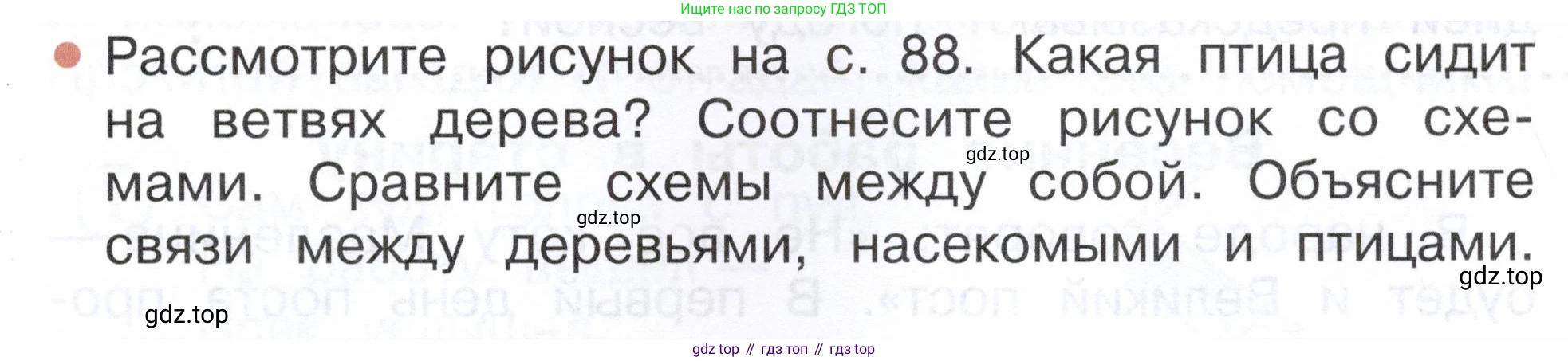 ГДЗ Окружающий мир, 2 класс Учебник, авторы: Плешаков Андрей Анатольевич, Новицкая Марина Юрьевна, издательство Просвещение, Москва, 2023, белого цвета, Часть 2, страница 89, номер 2, Условие