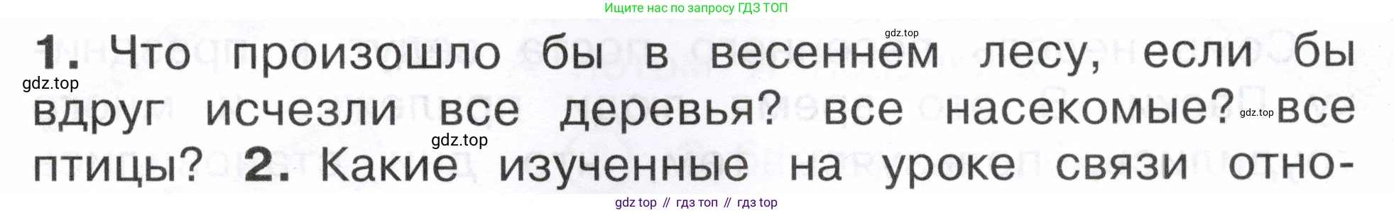 ГДЗ Окружающий мир, 2 класс Учебник, авторы: Плешаков Андрей Анатольевич, Новицкая Марина Юрьевна, издательство Просвещение, Москва, 2023, белого цвета, Часть 2, страница 89, номер 1, Условие