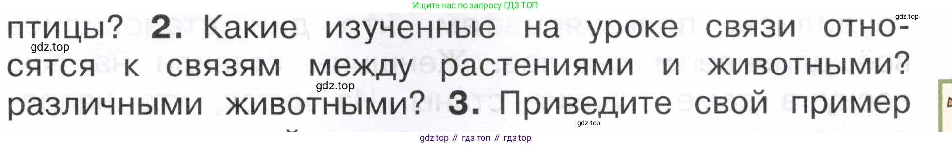 ГДЗ Окружающий мир, 2 класс Учебник, авторы: Плешаков Андрей Анатольевич, Новицкая Марина Юрьевна, издательство Просвещение, Москва, 2023, белого цвета, Часть 2, страница 89, номер 2, Условие