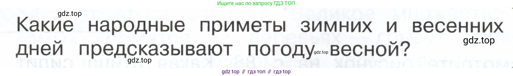 ГДЗ Окружающий мир, 2 класс Учебник, авторы: Плешаков Андрей Анатольевич, Новицкая Марина Юрьевна, издательство Просвещение, Москва, 2023, белого цвета, Часть 2, страница 90, Условие