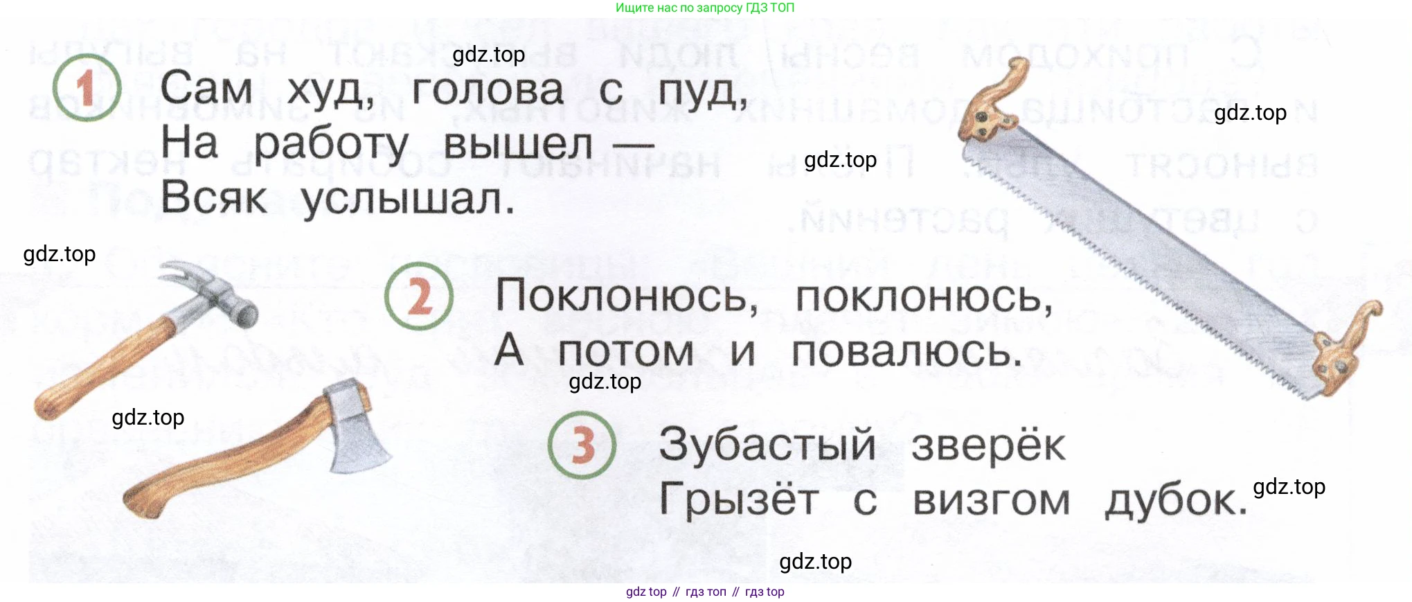 ГДЗ Окружающий мир, 2 класс Учебник, авторы: Плешаков Андрей Анатольевич, Новицкая Марина Юрьевна, издательство Просвещение, Москва, 2023, белого цвета, Часть 2, страница 91, номер 1, Условие