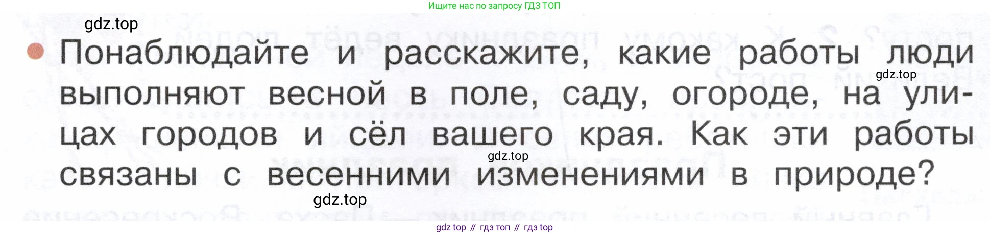 ГДЗ Окружающий мир, 2 класс Учебник, авторы: Плешаков Андрей Анатольевич, Новицкая Марина Юрьевна, издательство Просвещение, Москва, 2023, белого цвета, Часть 2, страница 93, номер 2, Условие