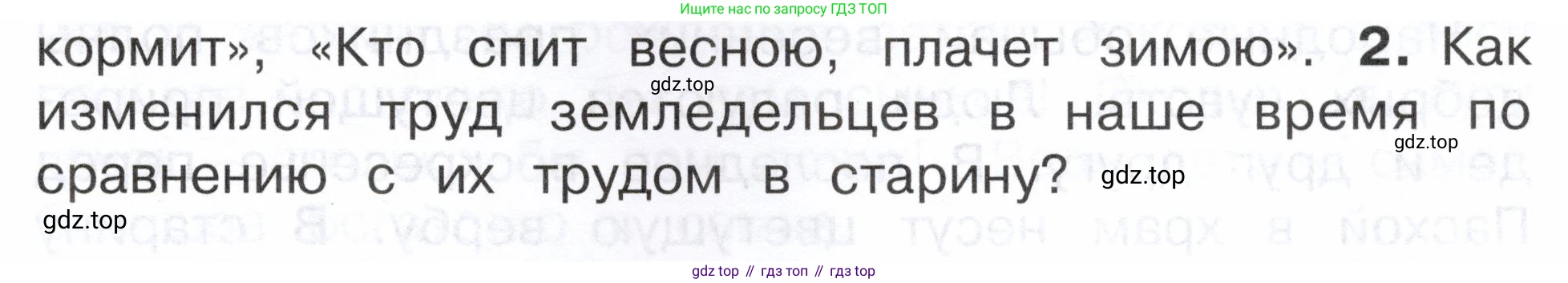 ГДЗ Окружающий мир, 2 класс Учебник, авторы: Плешаков Андрей Анатольевич, Новицкая Марина Юрьевна, издательство Просвещение, Москва, 2023, белого цвета, Часть 2, страница 93, номер 2, Условие