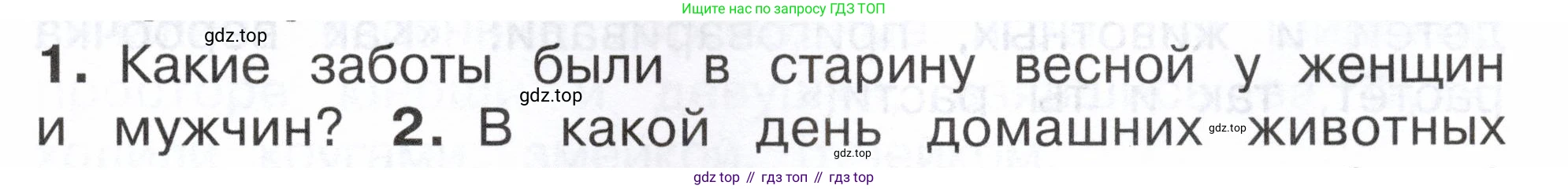 ГДЗ Окружающий мир, 2 класс Учебник, авторы: Плешаков Андрей Анатольевич, Новицкая Марина Юрьевна, издательство Просвещение, Москва, 2023, белого цвета, Часть 2, страница 93, номер 1, Условие