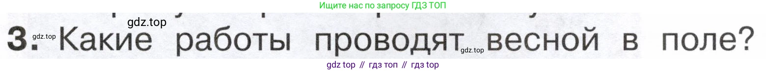 ГДЗ Окружающий мир, 2 класс Учебник, авторы: Плешаков Андрей Анатольевич, Новицкая Марина Юрьевна, издательство Просвещение, Москва, 2023, белого цвета, Часть 2, страница 93, номер 3, Условие