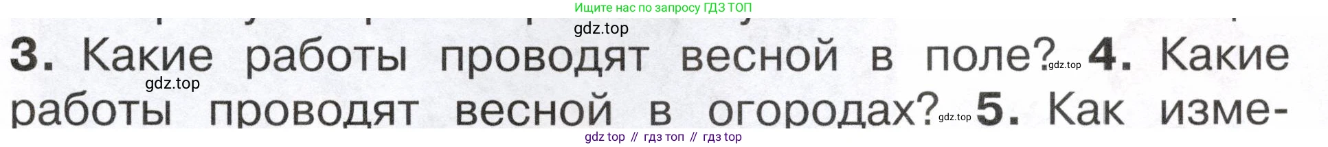 ГДЗ Окружающий мир, 2 класс Учебник, авторы: Плешаков Андрей Анатольевич, Новицкая Марина Юрьевна, издательство Просвещение, Москва, 2023, белого цвета, Часть 2, страница 93, номер 4, Условие