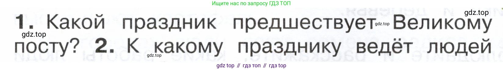 ГДЗ Окружающий мир, 2 класс Учебник, авторы: Плешаков Андрей Анатольевич, Новицкая Марина Юрьевна, издательство Просвещение, Москва, 2023, белого цвета, Часть 2, страница 94, номер 1, Условие
