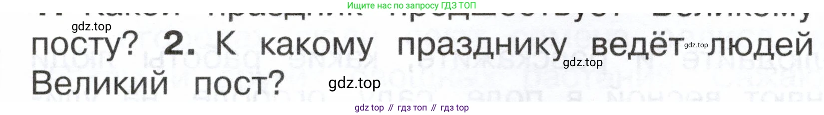 ГДЗ Окружающий мир, 2 класс Учебник, авторы: Плешаков Андрей Анатольевич, Новицкая Марина Юрьевна, издательство Просвещение, Москва, 2023, белого цвета, Часть 2, страница 94, номер 2, Условие