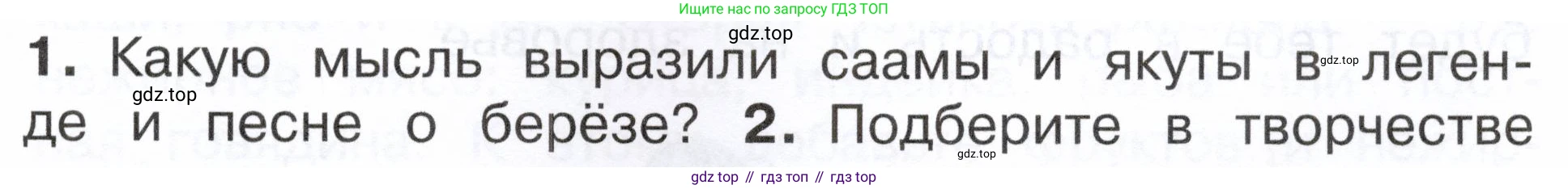 ГДЗ Окружающий мир, 2 класс Учебник, авторы: Плешаков Андрей Анатольевич, Новицкая Марина Юрьевна, издательство Просвещение, Москва, 2023, белого цвета, Часть 2, страница 97, номер 1, Условие