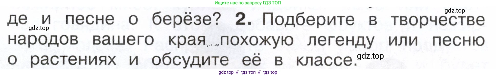 ГДЗ Окружающий мир, 2 класс Учебник, авторы: Плешаков Андрей Анатольевич, Новицкая Марина Юрьевна, издательство Просвещение, Москва, 2023, белого цвета, Часть 2, страница 97, номер 2, Условие