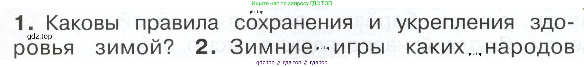ГДЗ Окружающий мир, 2 класс Учебник, авторы: Плешаков Андрей Анатольевич, Новицкая Марина Юрьевна, издательство Просвещение, Москва, 2023, белого цвета, Часть 2, страница 98, номер 1, Условие