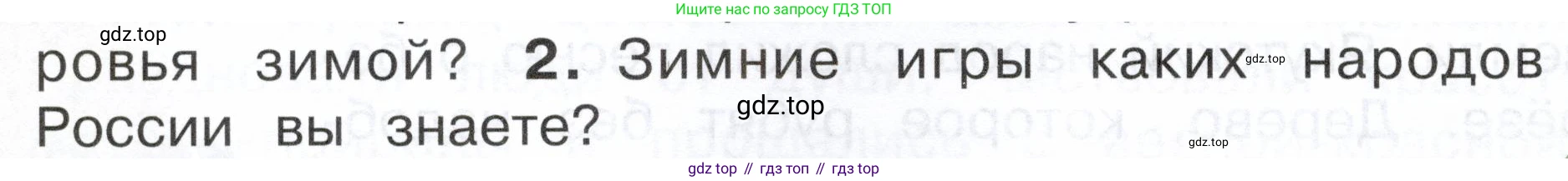 ГДЗ Окружающий мир, 2 класс Учебник, авторы: Плешаков Андрей Анатольевич, Новицкая Марина Юрьевна, издательство Просвещение, Москва, 2023, белого цвета, Часть 2, страница 98, номер 2, Условие