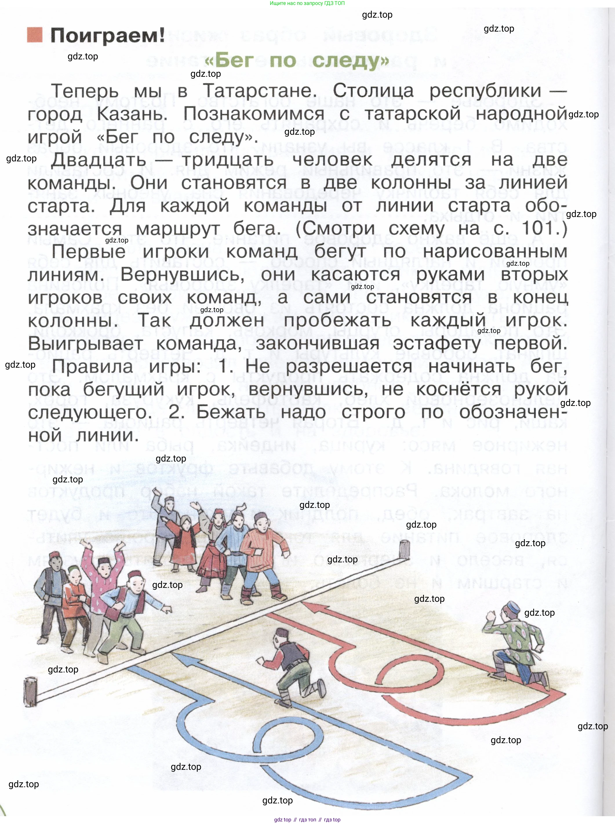 ГДЗ Окружающий мир, 2 класс Учебник, авторы: Плешаков Андрей Анатольевич, Новицкая Марина Юрьевна, издательство Просвещение, Москва, 2023, белого цвета, Часть 2, страница 100, Условие