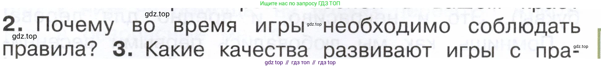 ГДЗ Окружающий мир, 2 класс Учебник, авторы: Плешаков Андрей Анатольевич, Новицкая Марина Юрьевна, издательство Просвещение, Москва, 2023, белого цвета, Часть 2, страница 101, номер 2, Условие