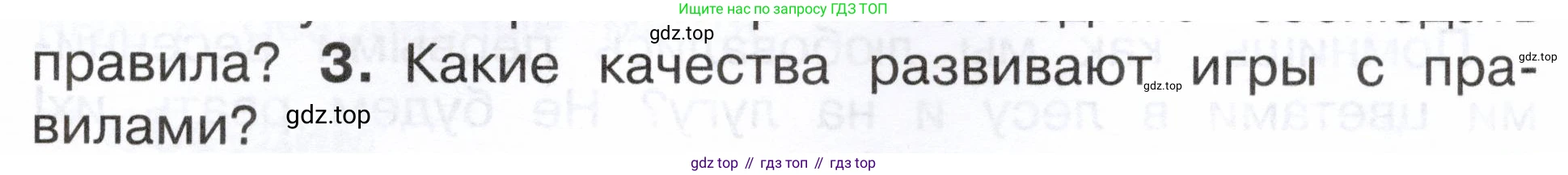ГДЗ Окружающий мир, 2 класс Учебник, авторы: Плешаков Андрей Анатольевич, Новицкая Марина Юрьевна, издательство Просвещение, Москва, 2023, белого цвета, Часть 2, страница 101, номер 3, Условие