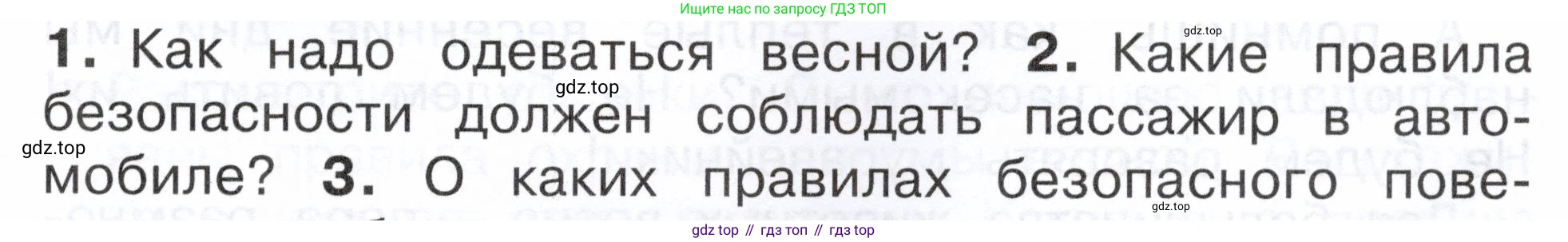 ГДЗ Окружающий мир, 2 класс Учебник, авторы: Плешаков Андрей Анатольевич, Новицкая Марина Юрьевна, издательство Просвещение, Москва, 2023, белого цвета, Часть 2, страница 101, номер 2, Условие