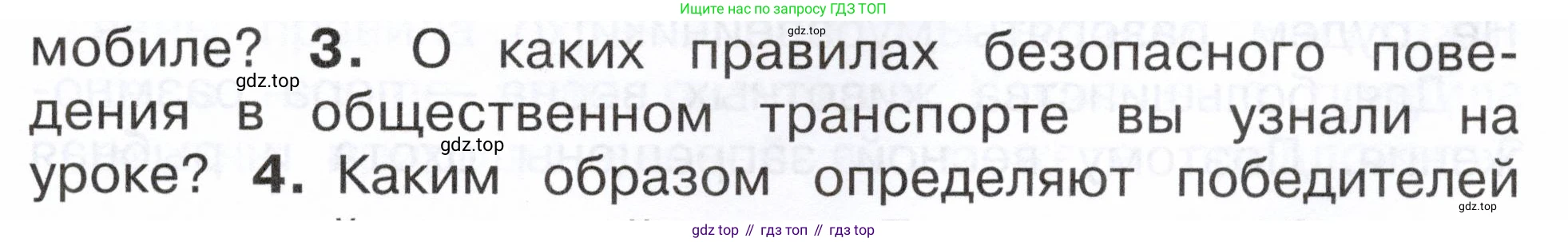 ГДЗ Окружающий мир, 2 класс Учебник, авторы: Плешаков Андрей Анатольевич, Новицкая Марина Юрьевна, издательство Просвещение, Москва, 2023, белого цвета, Часть 2, страница 101, номер 3, Условие