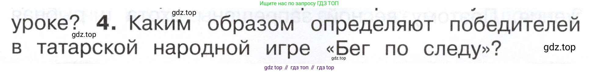 ГДЗ Окружающий мир, 2 класс Учебник, авторы: Плешаков Андрей Анатольевич, Новицкая Марина Юрьевна, издательство Просвещение, Москва, 2023, белого цвета, Часть 2, страница 101, номер 4, Условие
