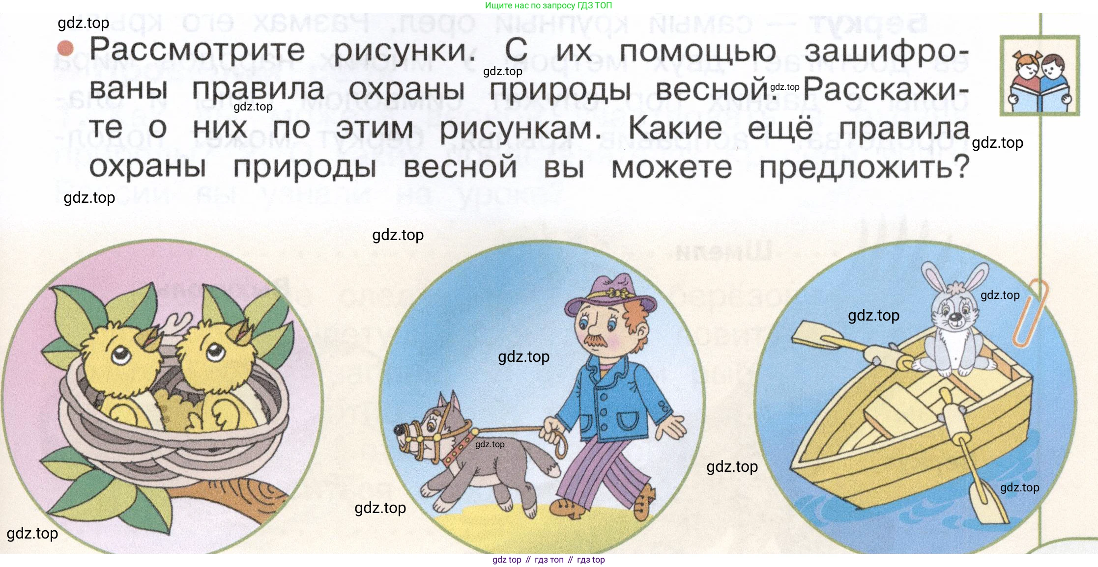 ГДЗ Окружающий мир, 2 класс Учебник, авторы: Плешаков Андрей Анатольевич, Новицкая Марина Юрьевна, издательство Просвещение, Москва, 2023, белого цвета, Часть 2, страница 103, номер 1, Условие